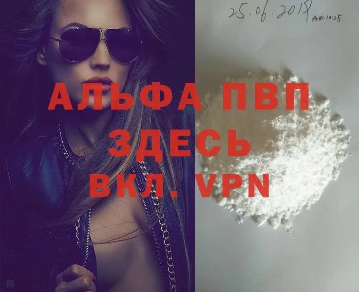 Alfa_PVP кристаллы Алагир