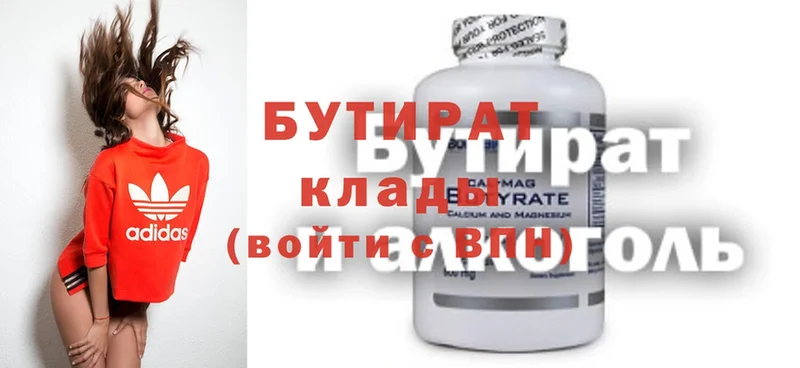 БУТИРАТ BDO  Алагир 